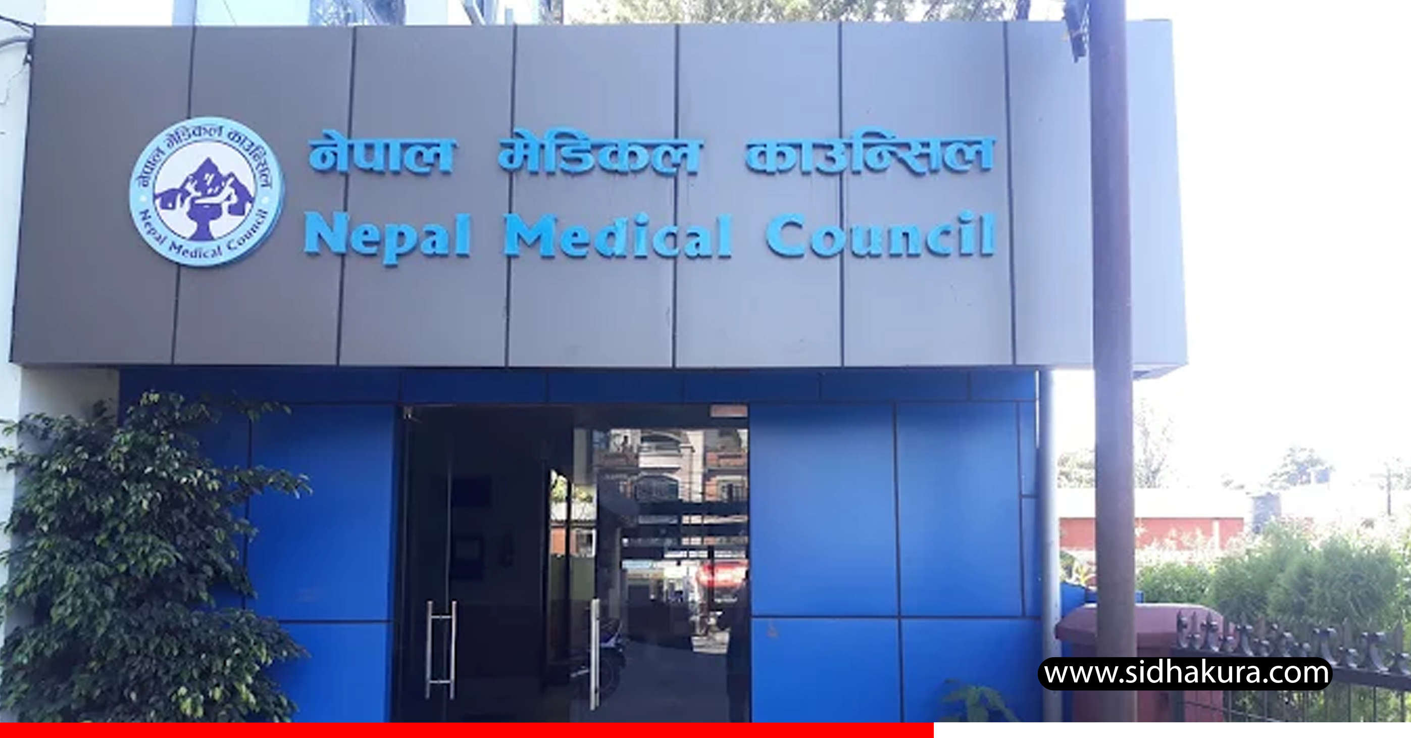 नेपाल मेडिकल काउन्सिलद्वारा थप १९ चिकित्सकको लाइसेन्स खारेज