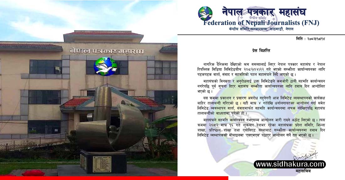 पारिश्रमिक नदिएको विषयमा नागरिक दैनिकको कार्यालयमा महासंघद्वारा तालाबन्दी