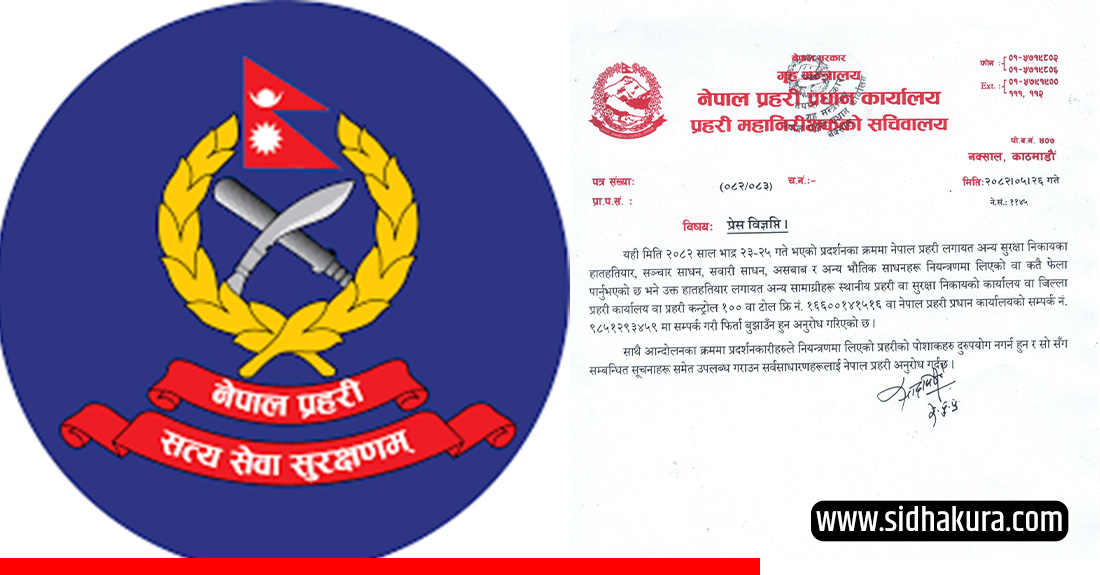 प्रहरीले भन्योः लुटेका हतियार फिर्ता गर्नु, प्रहरीको पोशाक दुरुपयोग नगर्नु