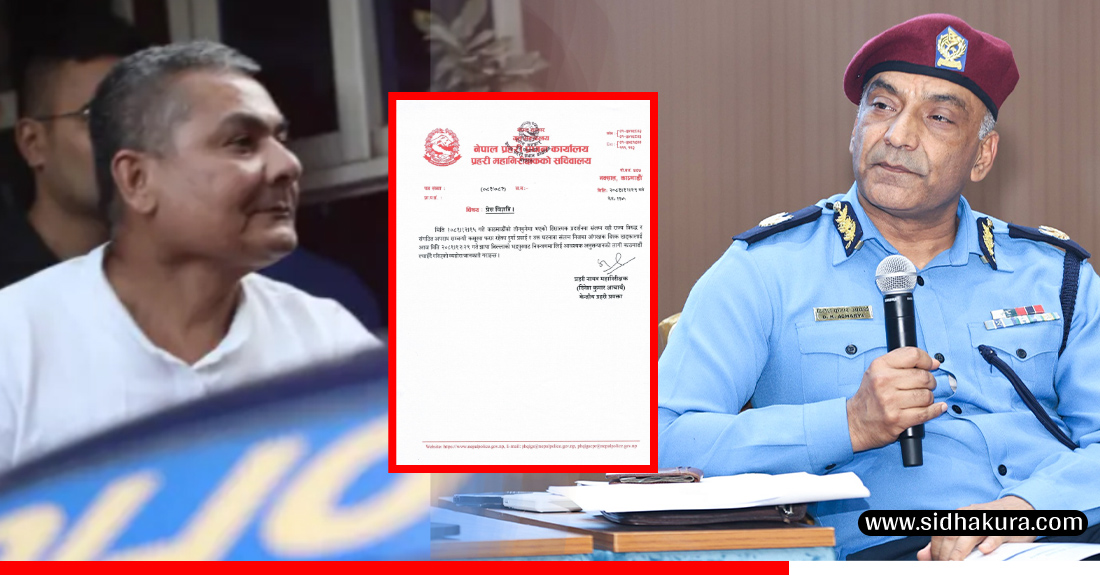 झापा ल्याइसकेपछि प्रहरीले स्विकार्यो दुर्गा प्रसाईँको पक्राउ