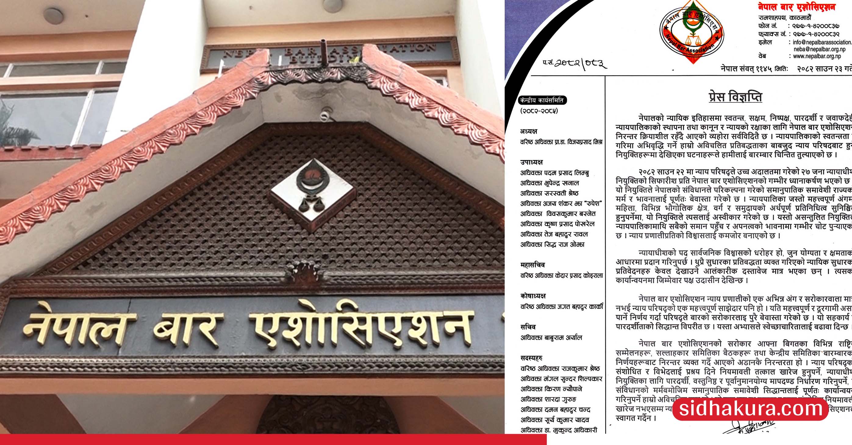 उच्च अदालतमा नियुक्ति सिफारिस २७ न्यायाधीशमा नेपाल बारको असन्तुष्टि