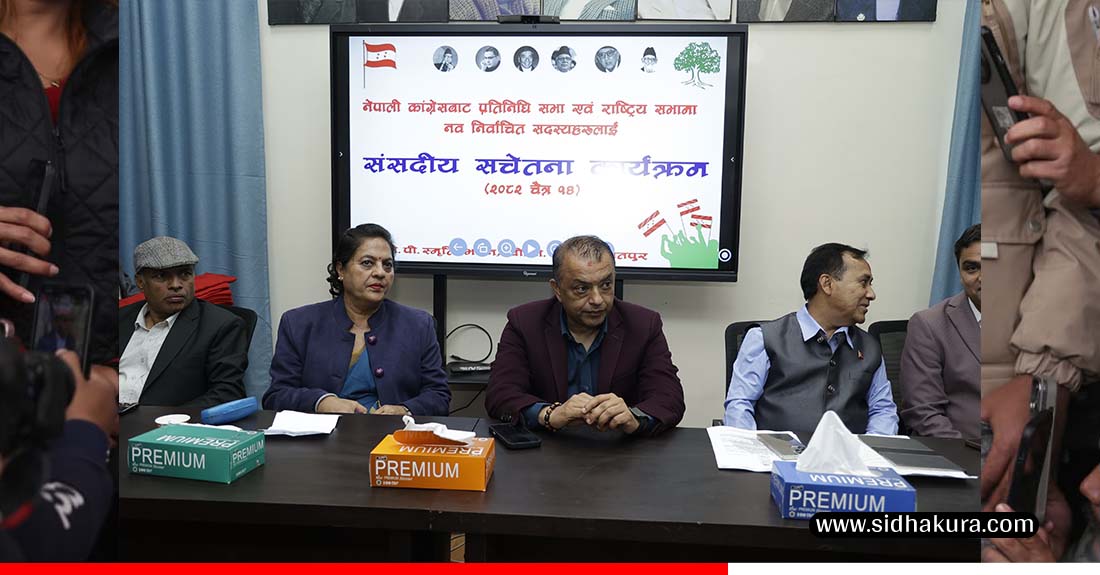 सानेपामा सुरु भयो, कांग्रेस संसदीय सचेतना कार्यक्रम (तस्बिरहरु)