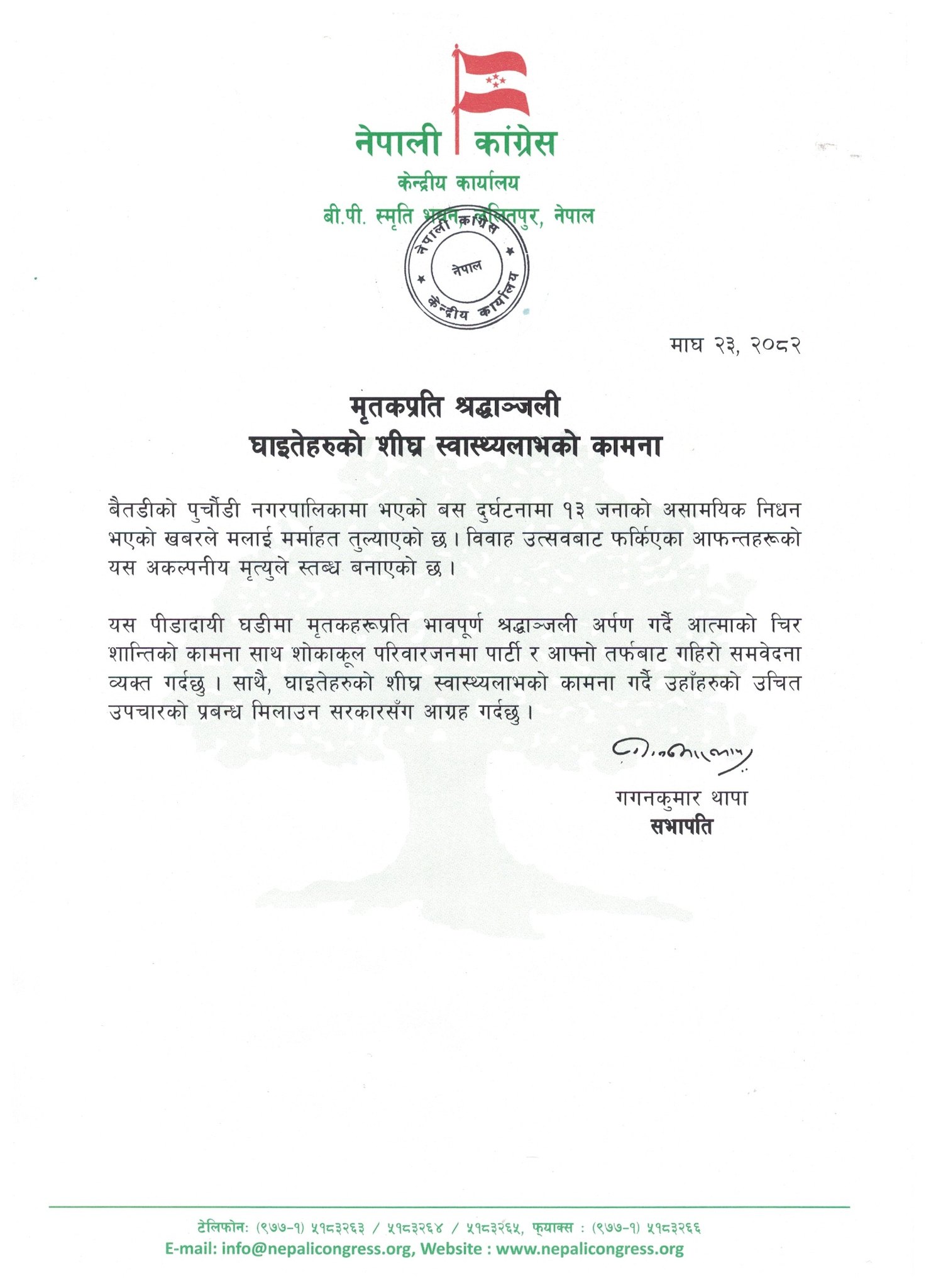 nepalicongress-1770358594.jpg