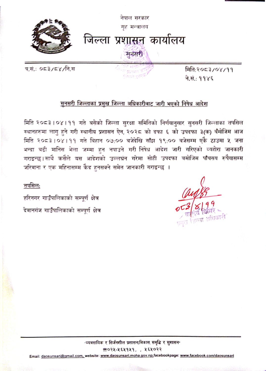 nisedhagya-1785115603.jpeg