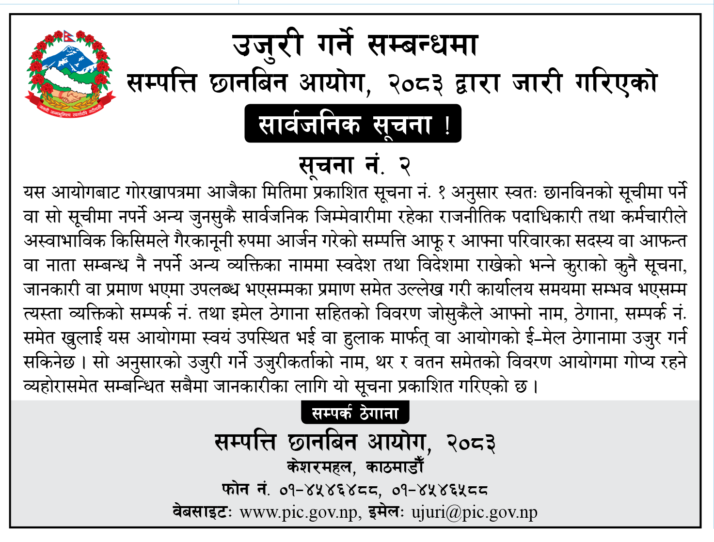 notice-1778735538.png