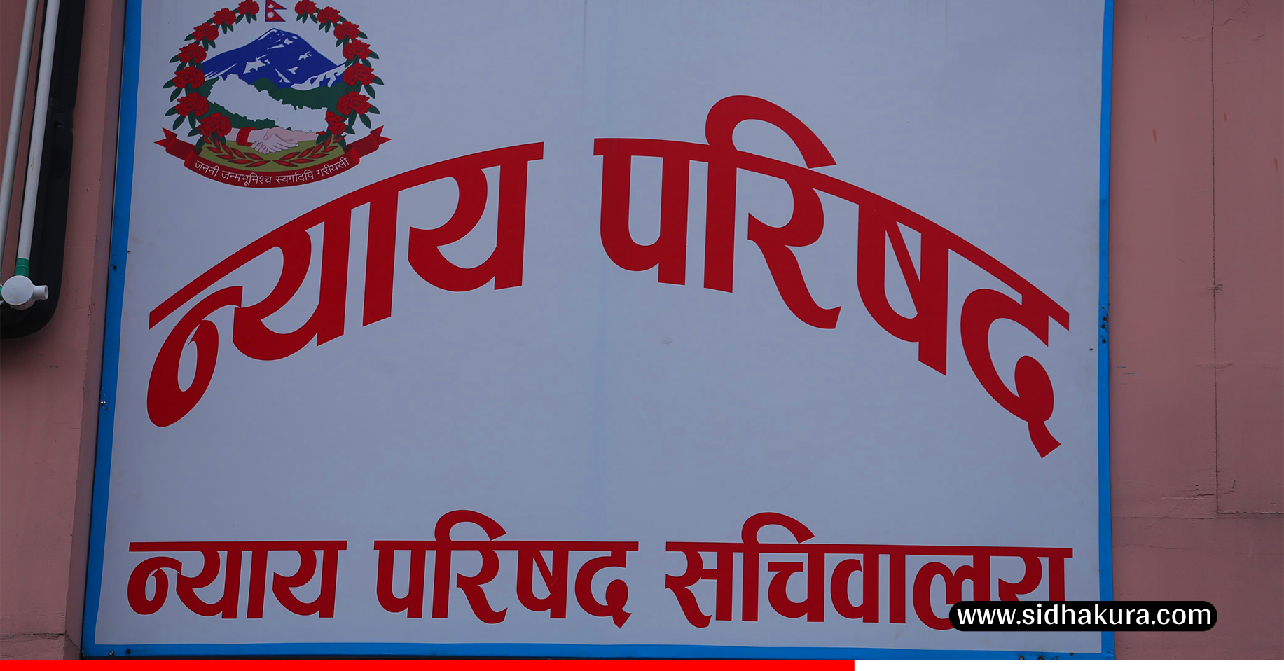 उच्च अदालतका लागि २७ जना न्यायाधीश नियुक्त