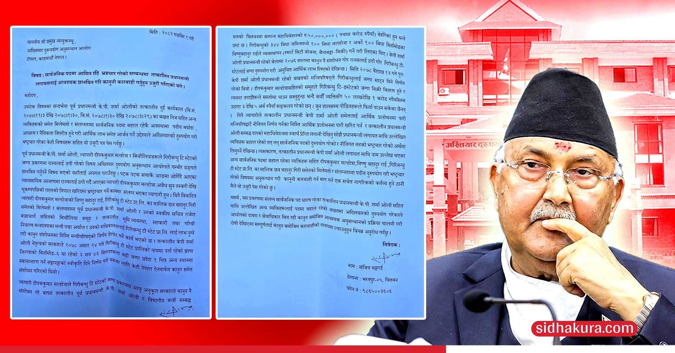 'गिरिबन्दु जग्गा' प्रकरणमा पूर्व प्रधानमन्त्री केपी ओली विरुद्ध अख्तियारमा उजुरी