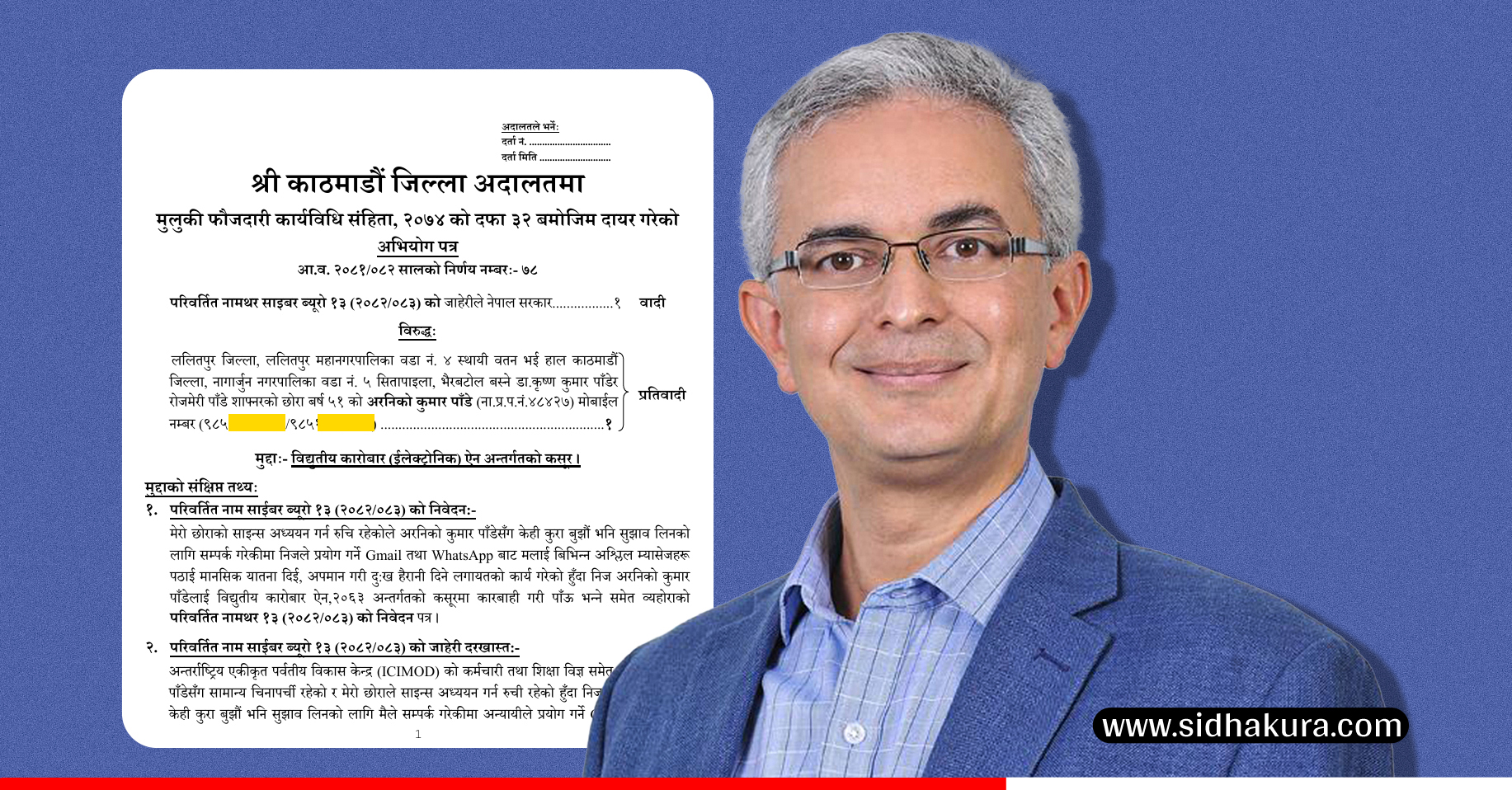 रास्वपाका केन्द्रीय सदस्य अरनिको पाँडेलाई २० हजार धरौटीमा छाड्न आदेश