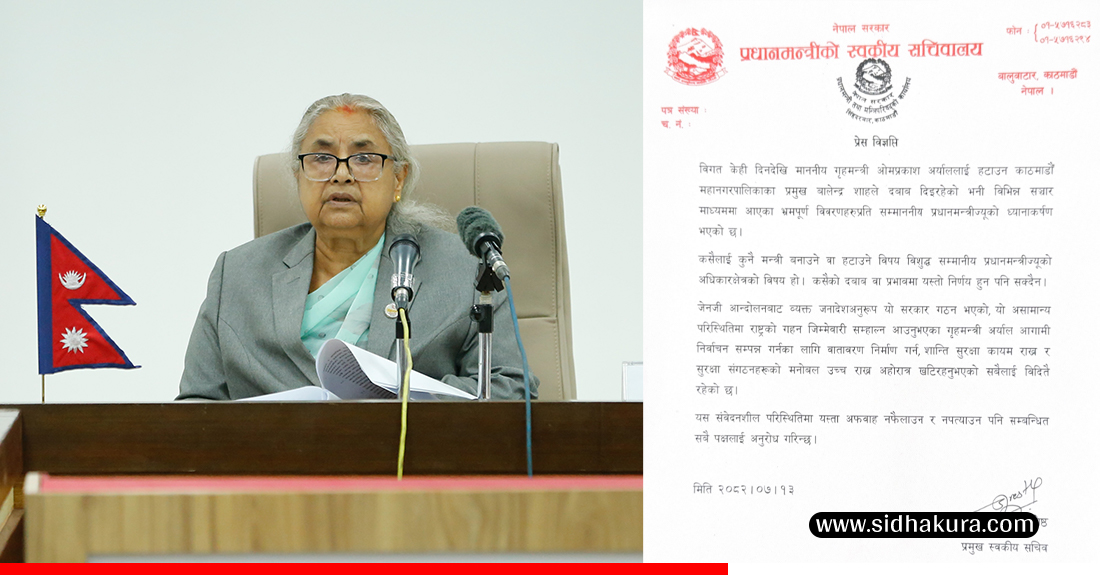 मन्त्री बनाउने वा हटाउने प्रधानमन्त्रीको अधिकार क्षेत्र हो, कसैको दबाब वा प्रभावमा निर्णय हुदैनः प्रधानमन्त्री