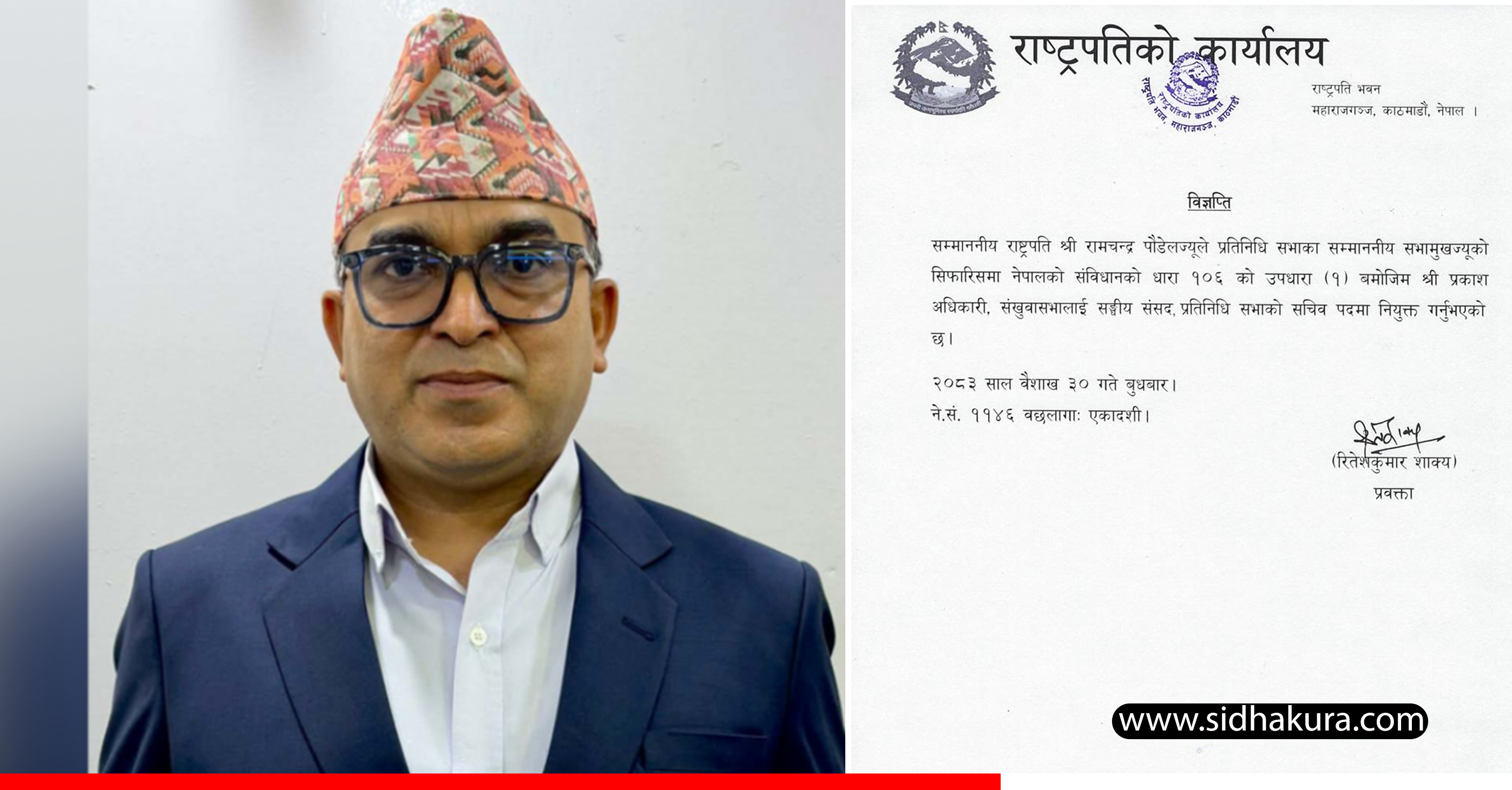 प्रतिनिधिसभाको सचिवमा प्रकाश अधिकारी नियुक्त