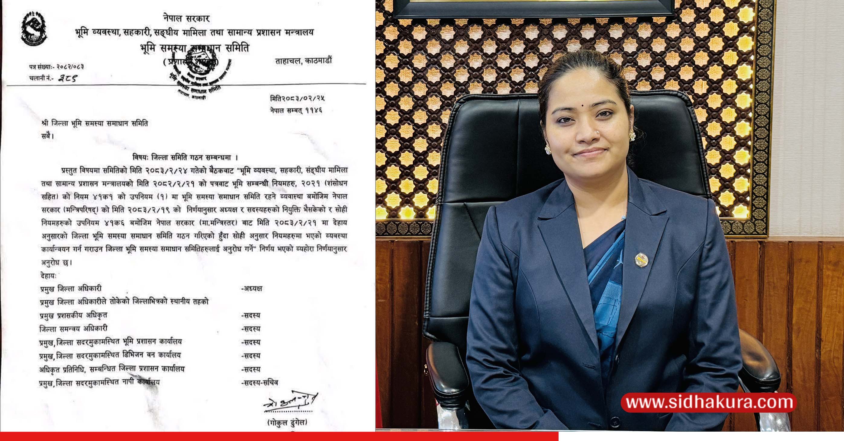 भूमि समितिमा राजनीति नियुक्त बन्द, अब प्रमुख जिल्ला अधिकारीले नै गर्नेछन् नेतृत्व