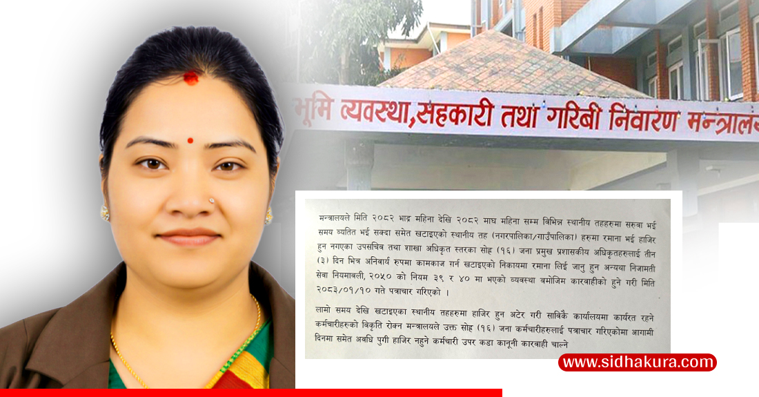 खटाइएको पालिकामा नजाने कर्मचारीलाई तीन दिने अल्टिमेटम, नगए कारबाही हुन्छ: मन्त्री रावल