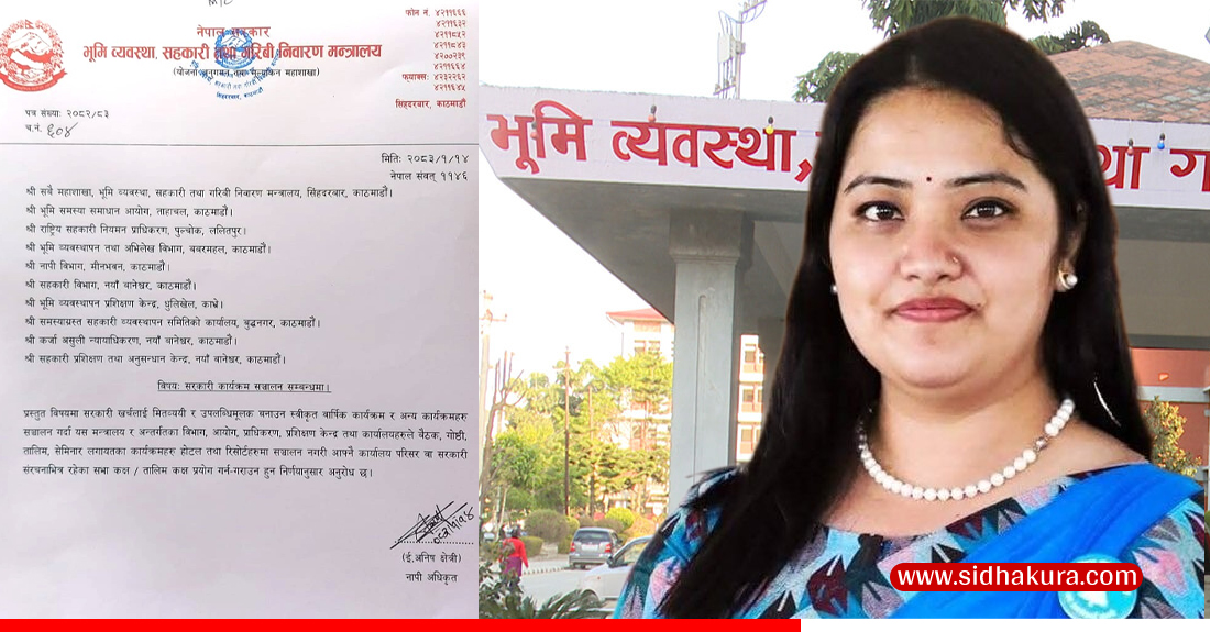 भूमि मन्त्रालय मातहतका सबै कार्यक्रम अब होटेलमा गर्न नपाइने, कार्यालय भित्रकै संरचनामा गर्नुपर्ने