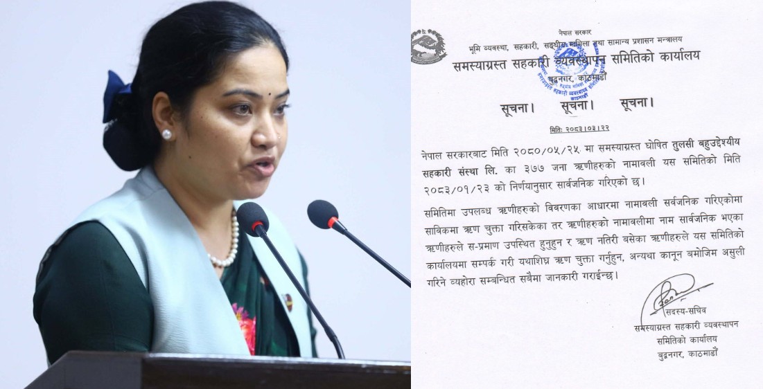 तुलसी सहकारीका ३७७ ऋणीको नाम सार्वजनिक, यथाशीघ्र ऋण चुक्ता नगरे कानुनअनुसार असुली गरिने