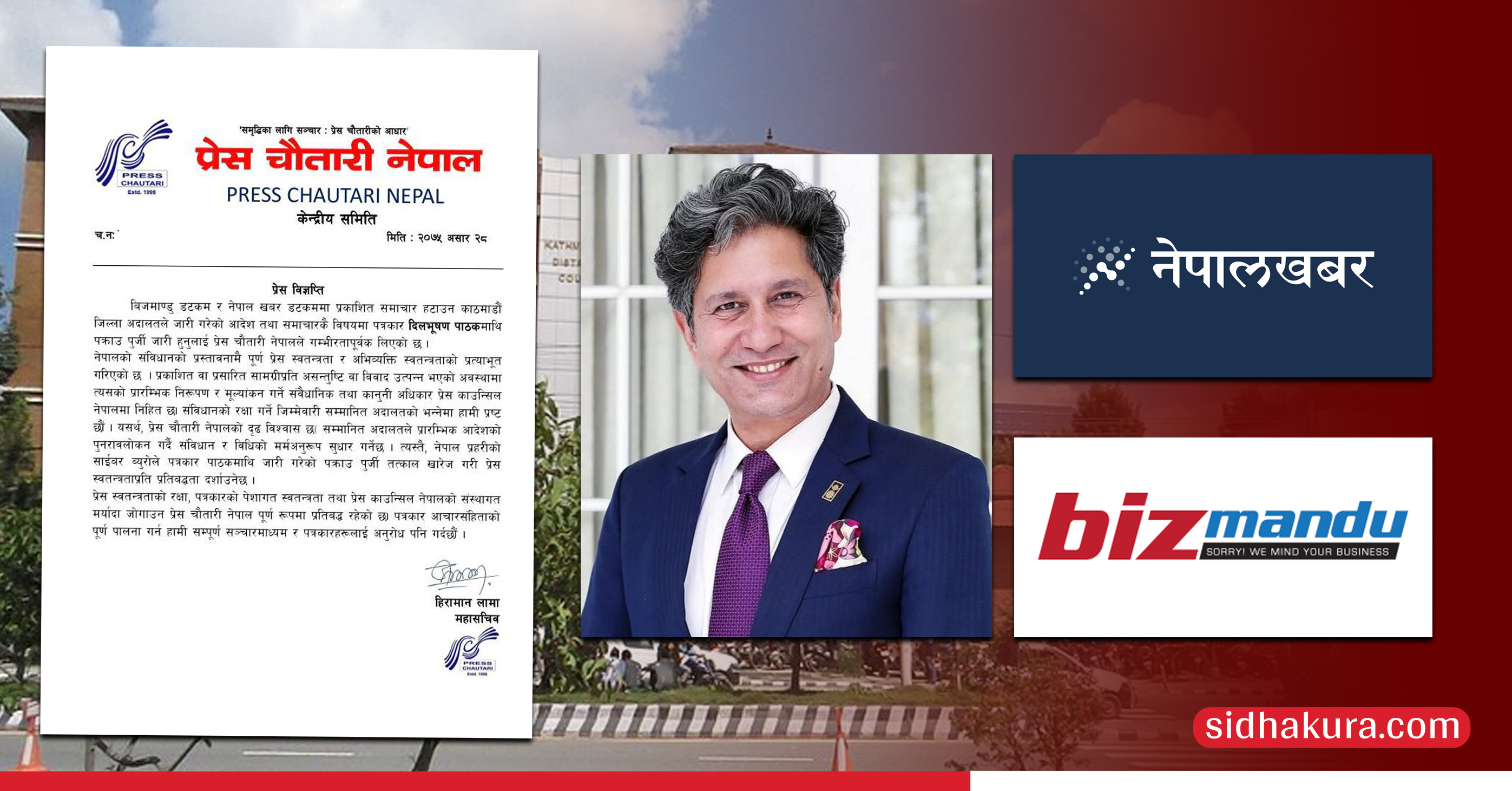 पाठकमाथिको पक्राउ पुर्जी र २ अनलाइनका समाचार हटाउने आदेशको पुनरावलोकन होस्ः प्रेस चौतारी