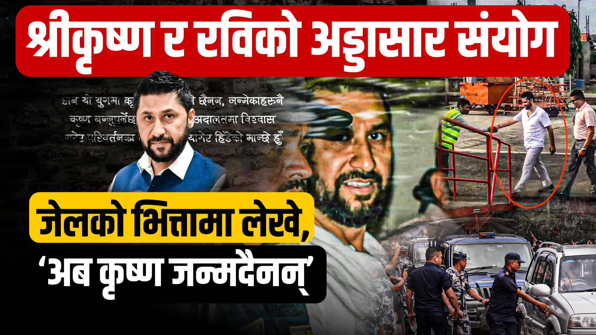 प्रतिशोधपूर्ण रविको अड्डासार
