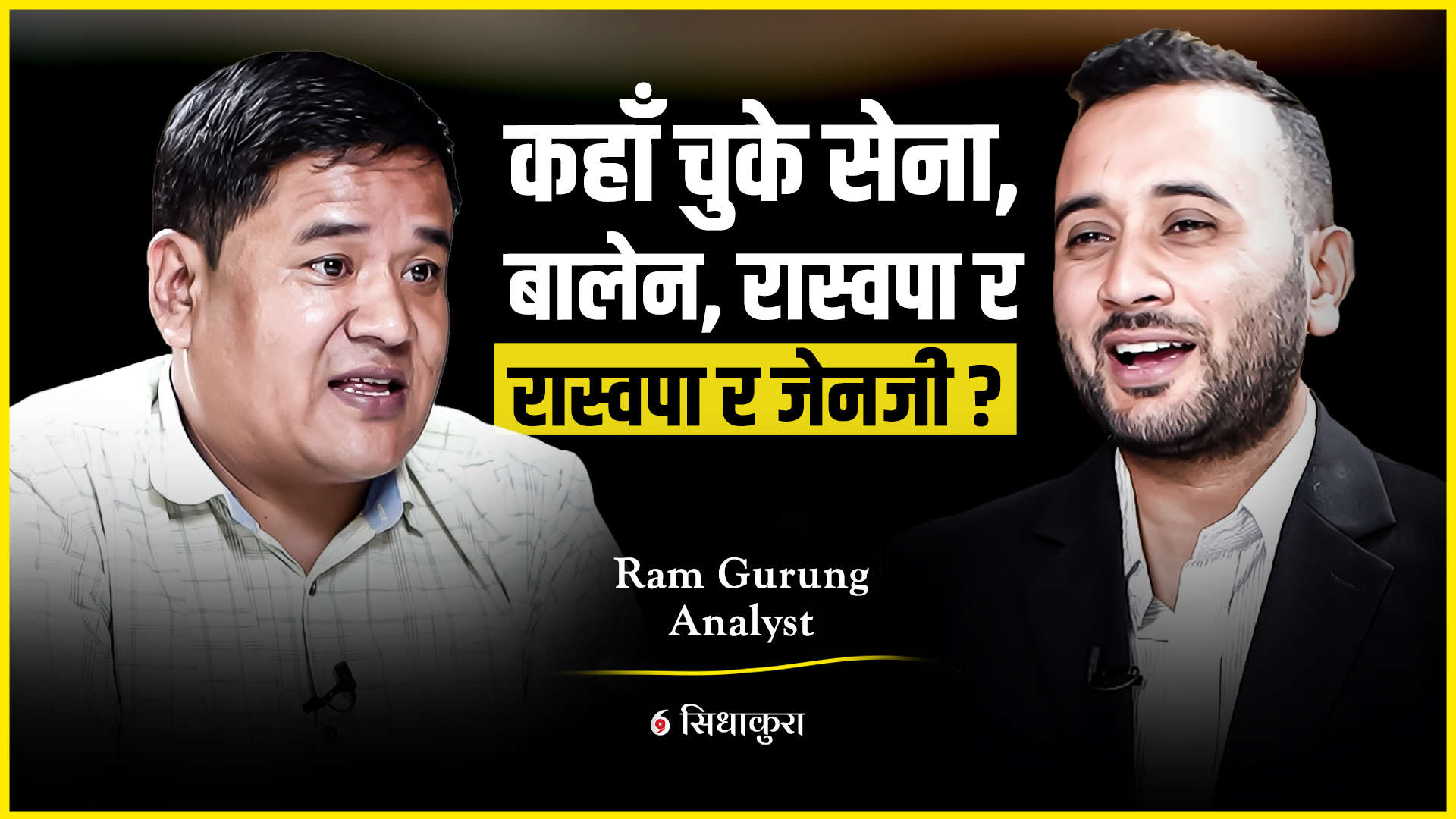 कहाँ चुके सेना, बालेन, रास्वपा र जेन-जी ?