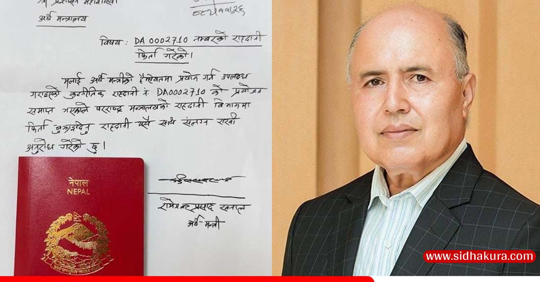 अर्थमन्त्री रामेश्वर खनालले फिर्ता गरे कूटनीतिक राहदानी