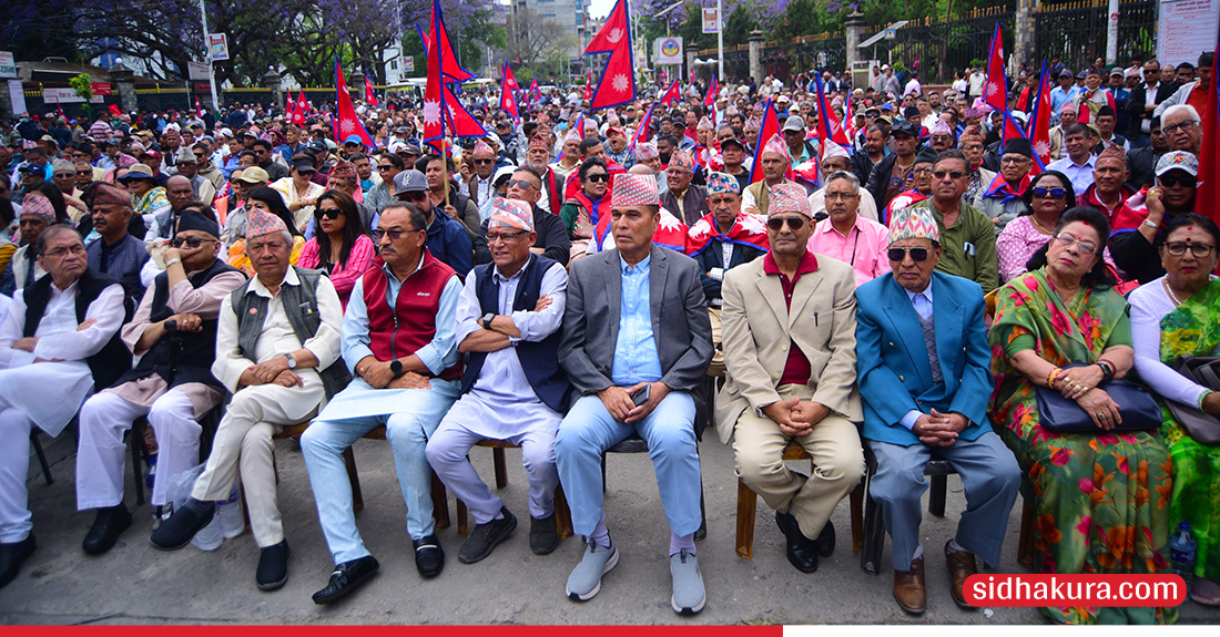 राप्रपा नेपालले रत्नपार्कस्थित शान्तिवाटिकामा आयोजना गरेको जनप्रदर्शन (तस्विरहरु)