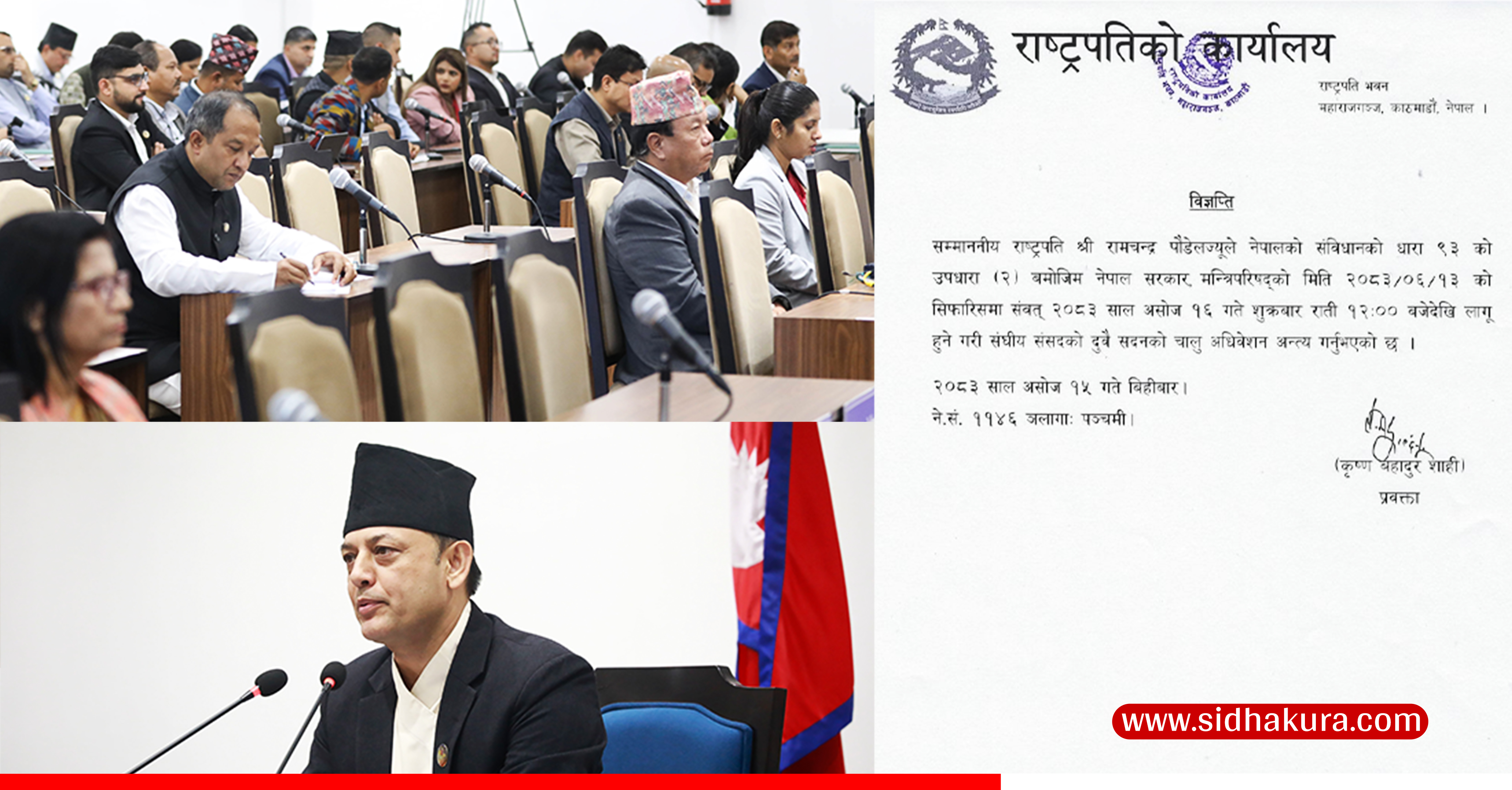 संसद्का दुवै सदनको अधिवेशन भोलिदेखि अन्त्य