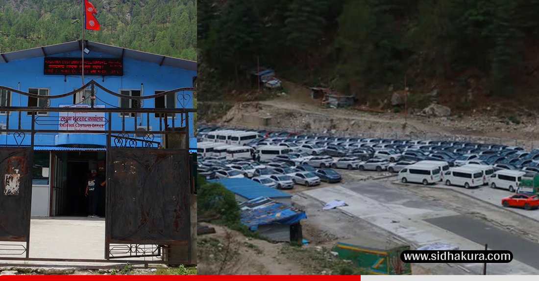 बजेटको मुखमा २ सय विद्युतीय गाडीको भन्सार पासमा चलखेल, रसुवा भन्सारका प्रमुख भन्सार अधिकृतसहित ६ जनामाथि कारबाही सुरु