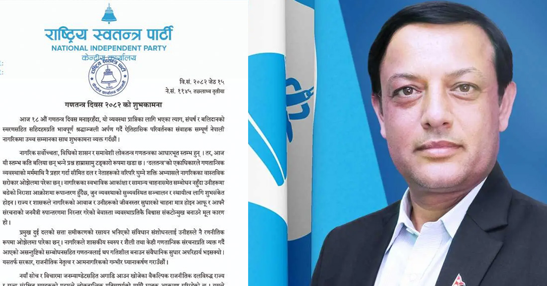 रवि लामिछानेमाथि राज्यका तीन वटै निकायले संगठित अपराध गरेर गणतन्त्रमाथि निकृष्ठ प्रहार गरेः रास्वपा
