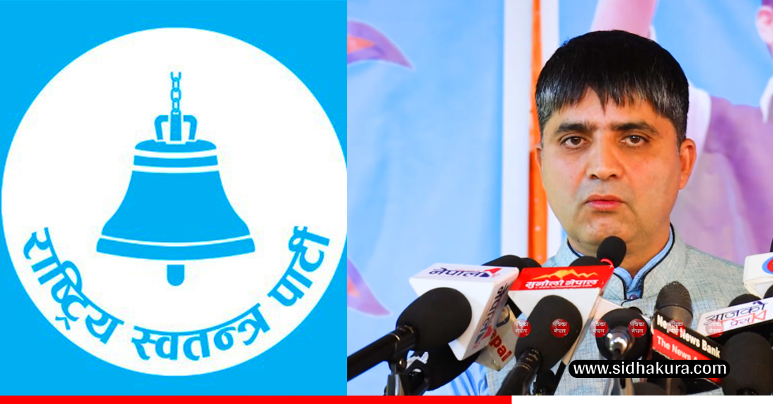 पार्टी छाड्नेमाथि अपमानजनक टिप्पणी गर्नेलाई रास्वपामा कडाइ, बागमती सभापतिलाई स्पष्टीकरण सोध्ने तयारी