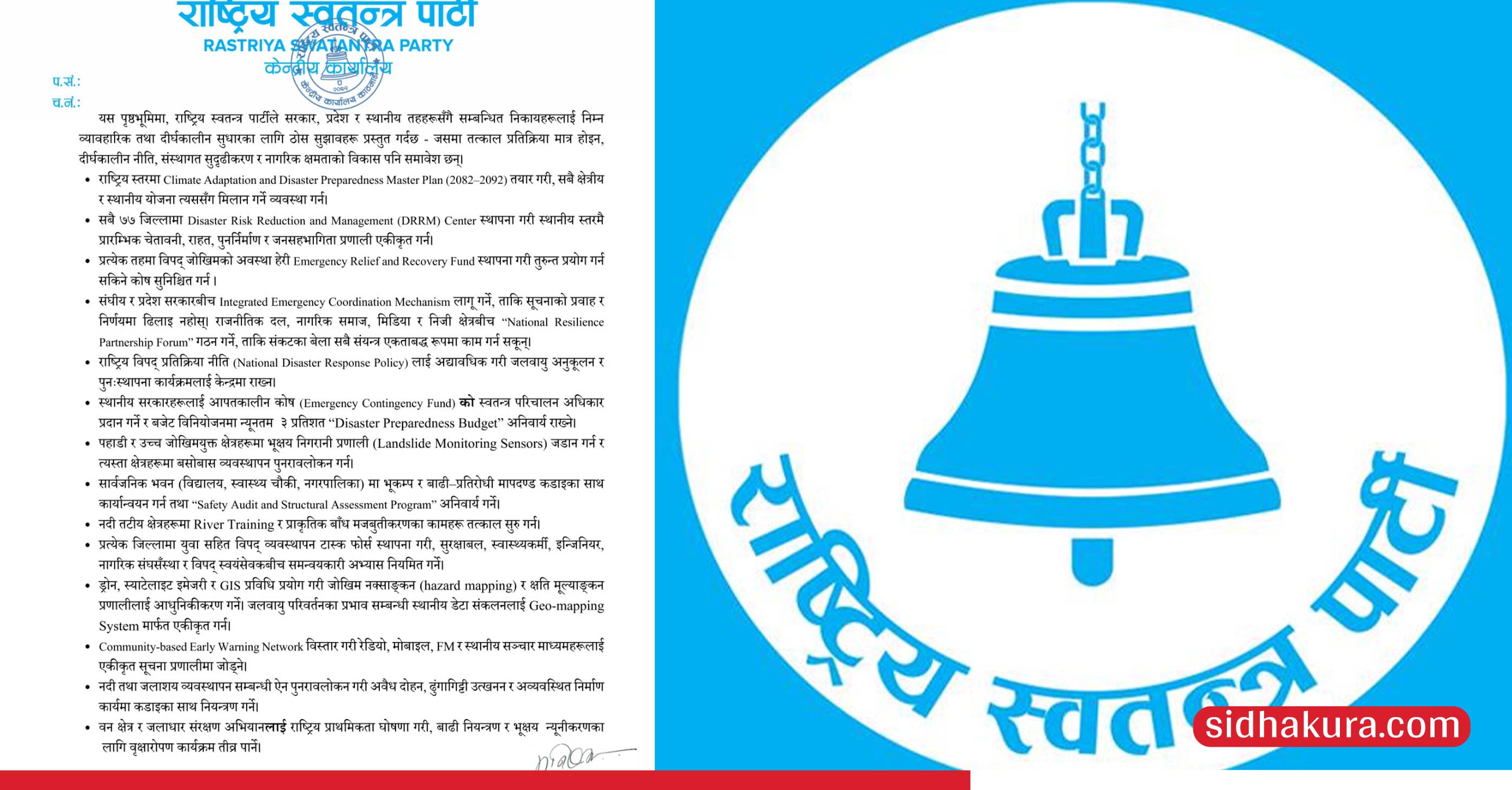 विपद व्यवस्थापनबारे रास्वपाले सरकारलाई दिएका २२ बुँदे सुझावमा के छन् ?
