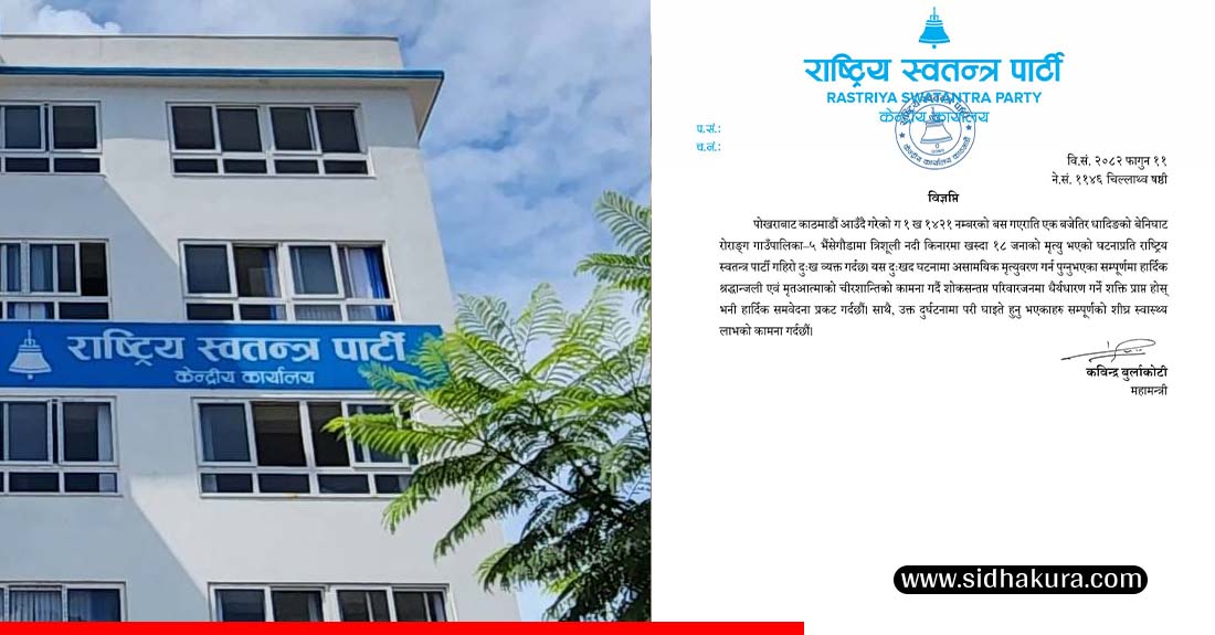 धादिङमा भएको बस दुर्घटनाप्रति रास्वपाद्वारा दुख व्यक्त