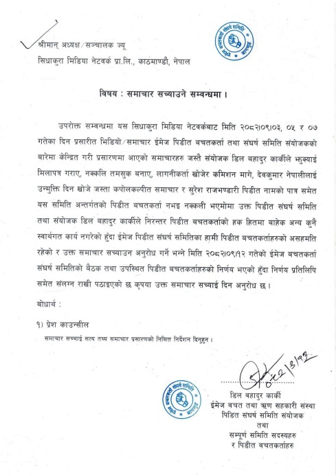 इमेज सहकारीको खण्डन प्रकाशन गरिएको