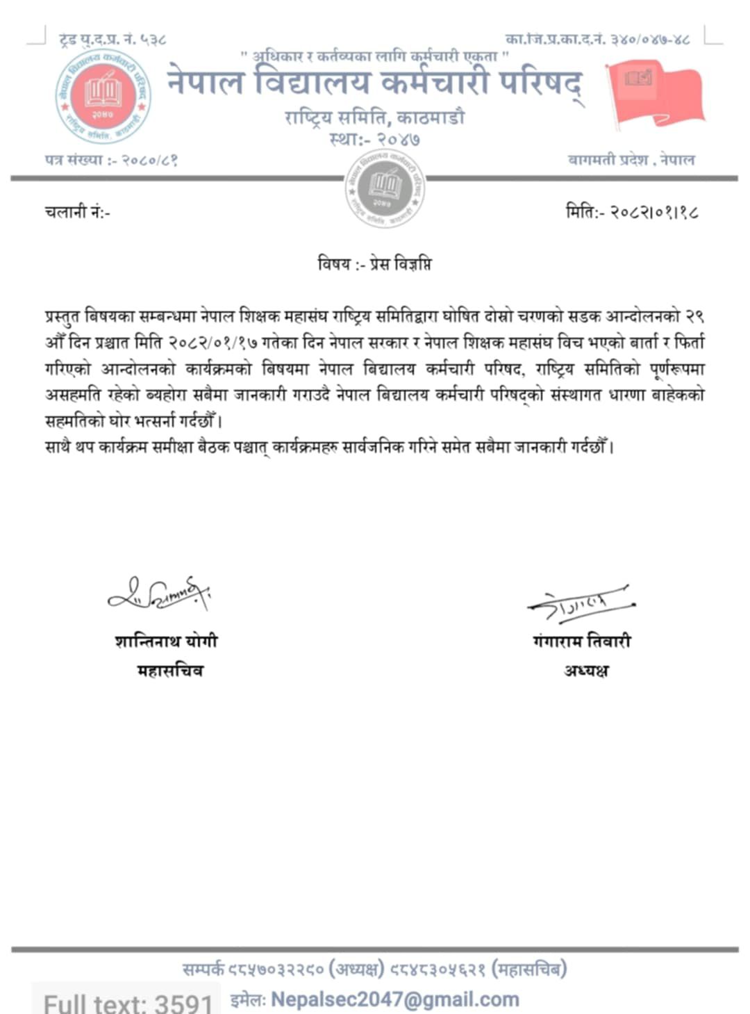 sahamati-ko-birodh-1746083518.jpg