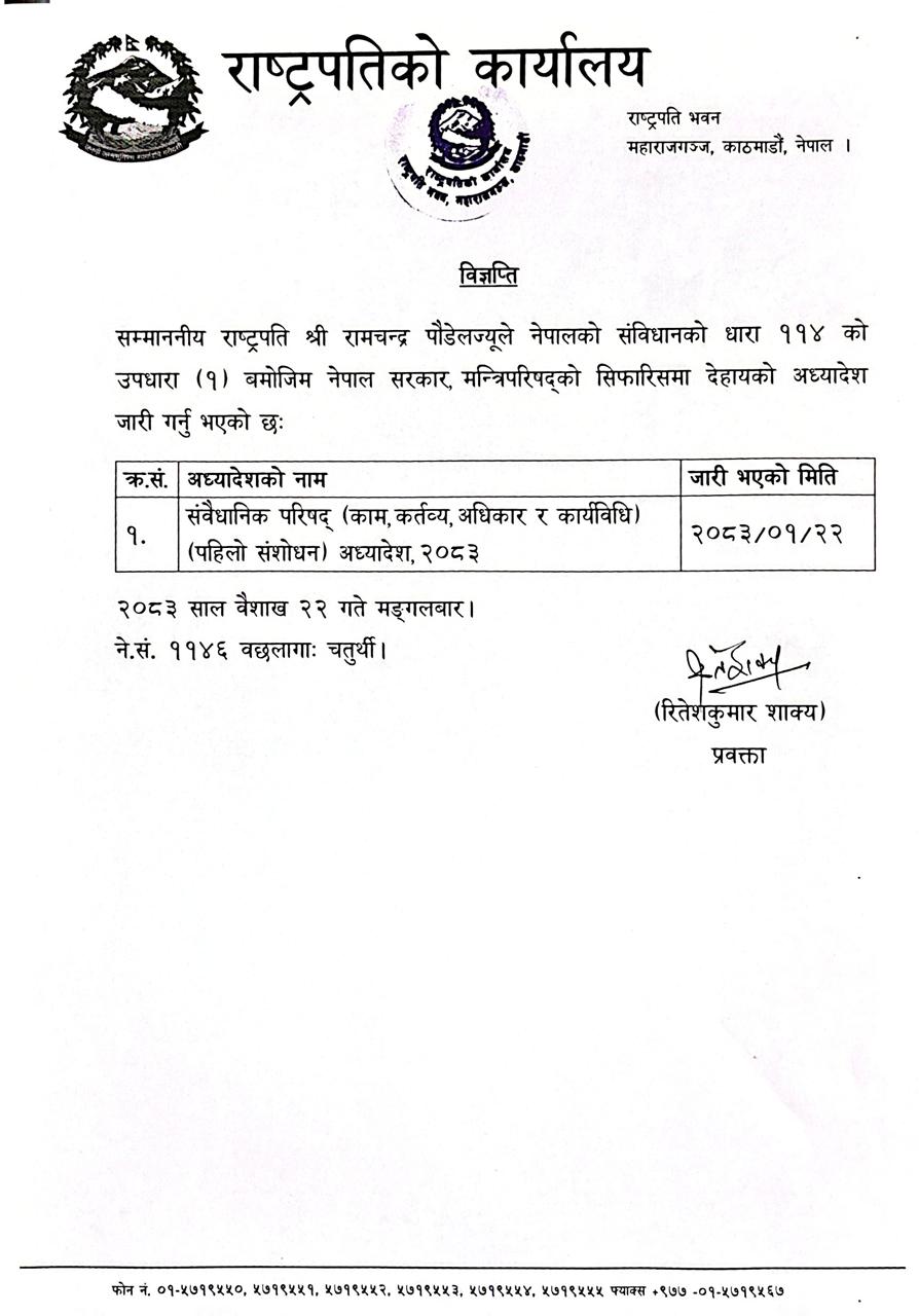 sambaidhanik-parishad-adhyadesh-1777965887.jpg