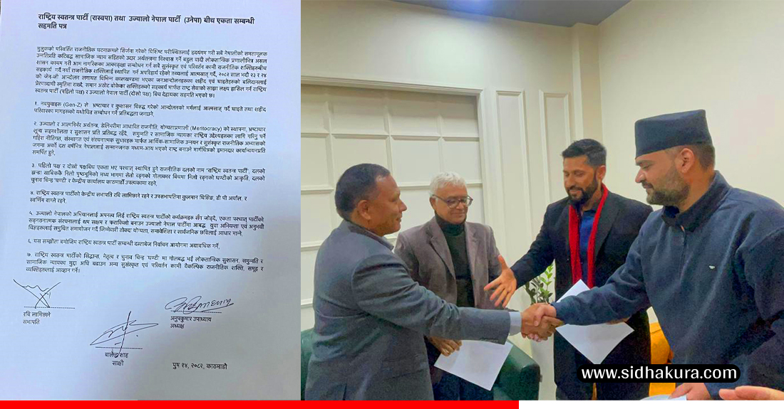 रास्वपामा कुलमानलाई रवि पछिको वरियता, उज्यालो नेपाल पार्टी रास्वपामा विलय