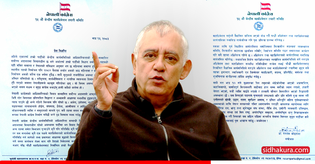 देउवा पक्षले छुट्टै महाधिवेशन गर्ने (शशांकको विज्ञप्तिसहित)