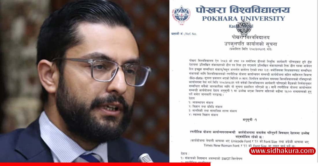 पोखरा विश्वविद्यालयले  खुला प्रतिस्पर्धाबाट डिन नियुक्त गर्दै, आवेदन आह्वान
