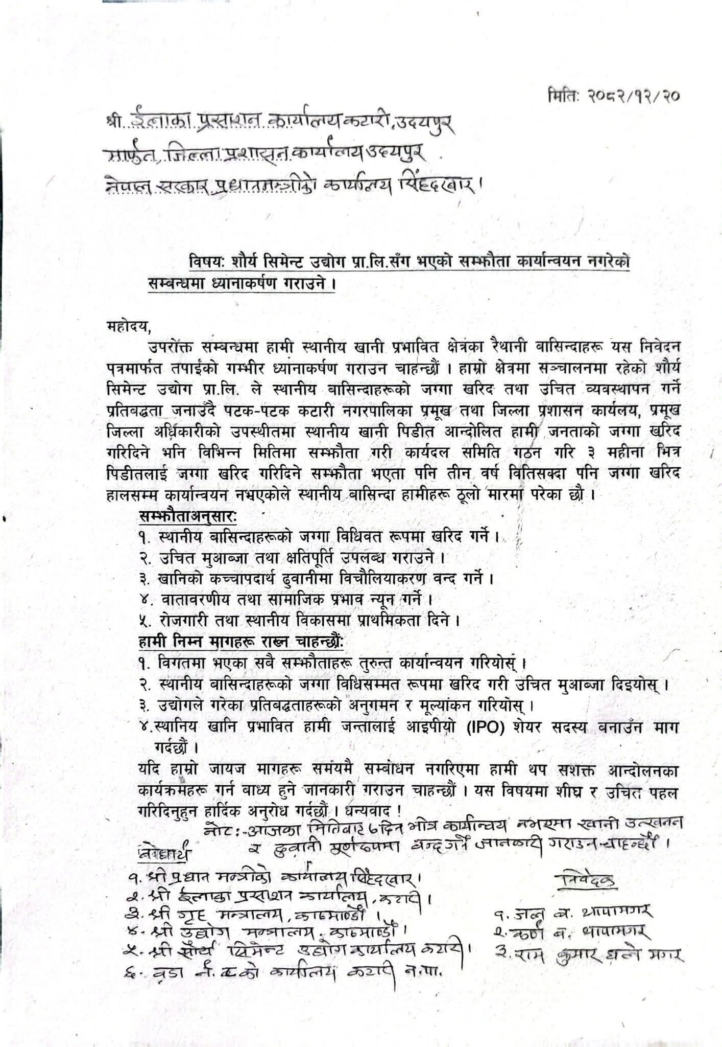 saurya-ciment-udhog-pidit-letter-1775381176.jpg