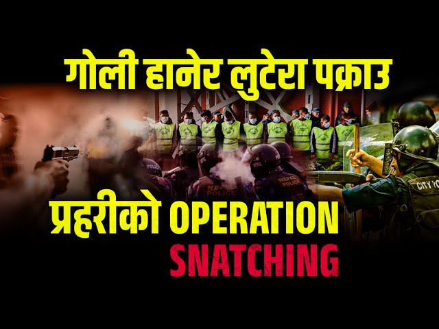 १० लुटेरा पक्राउ गर्न प्रहरीले चलाएको OPERATION SNATCHING