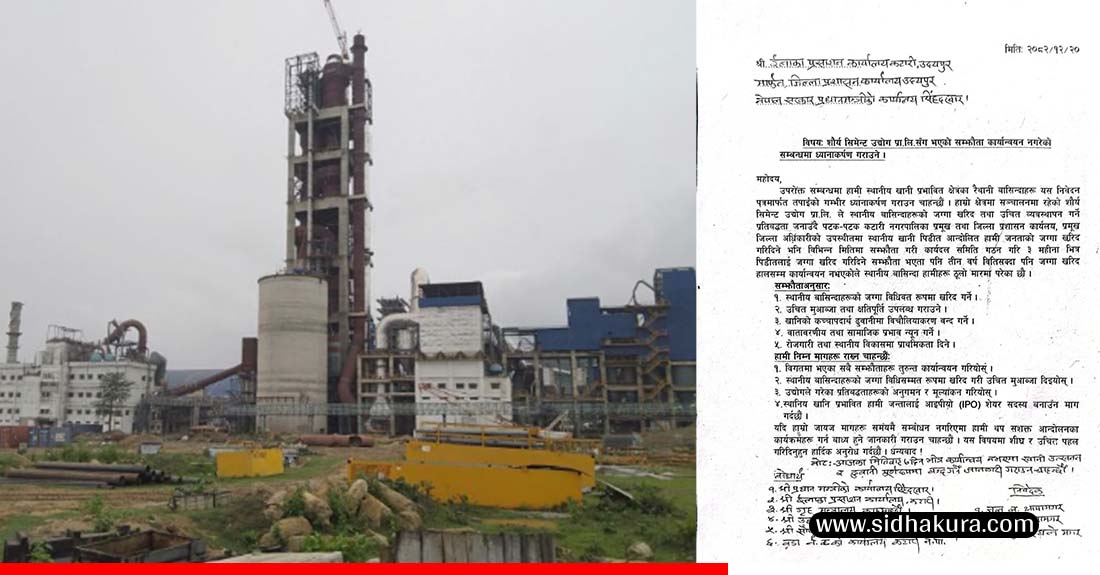 सौर्य सिमेन्ट उद्योगका पीडितले बुझाए प्रशासनलाई ध्यानाकर्षण-पत्र, माग पुरा नभए आन्दोलन गर्ने
