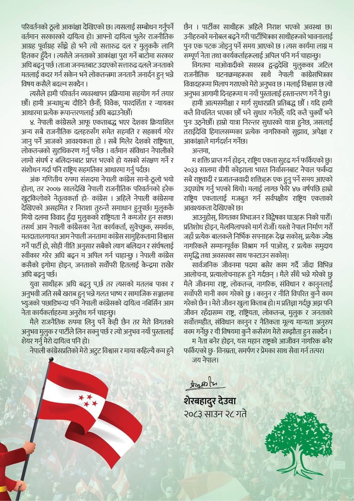 sher-bahadur-2-1786610477.jpg