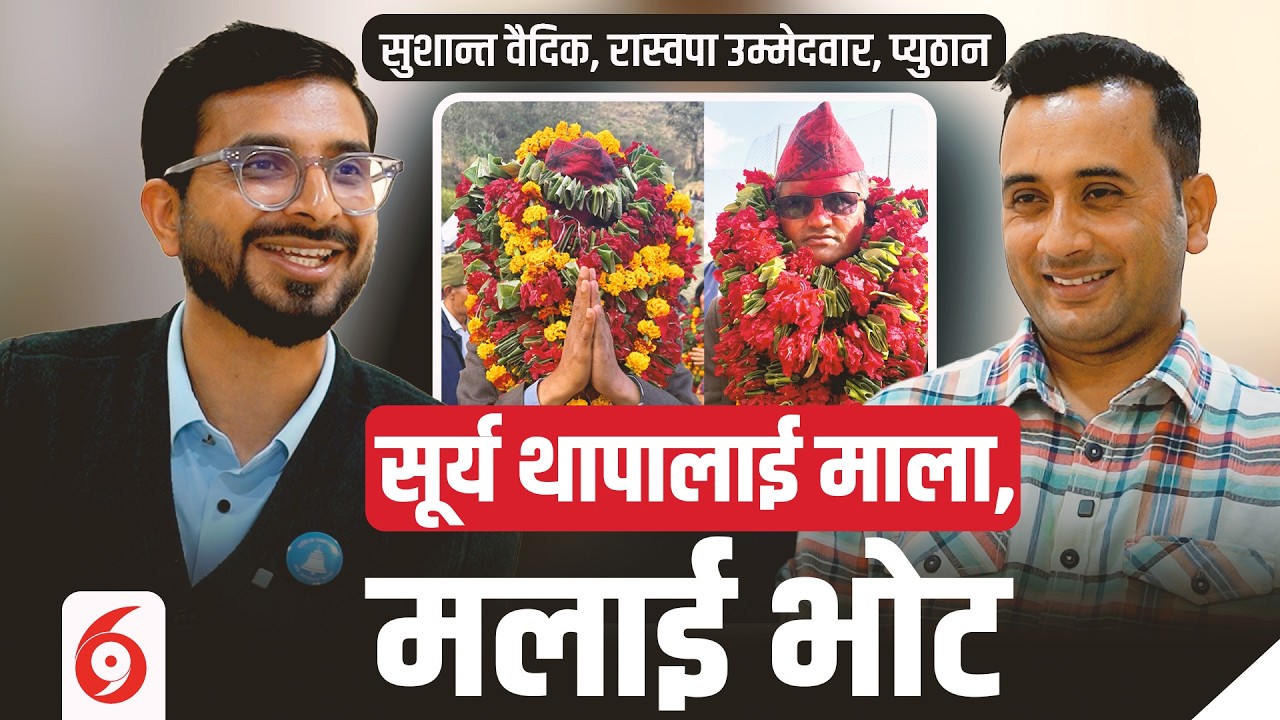 सूर्य थापालाई माला, मलाई भोट: सुशान्त वैदिक