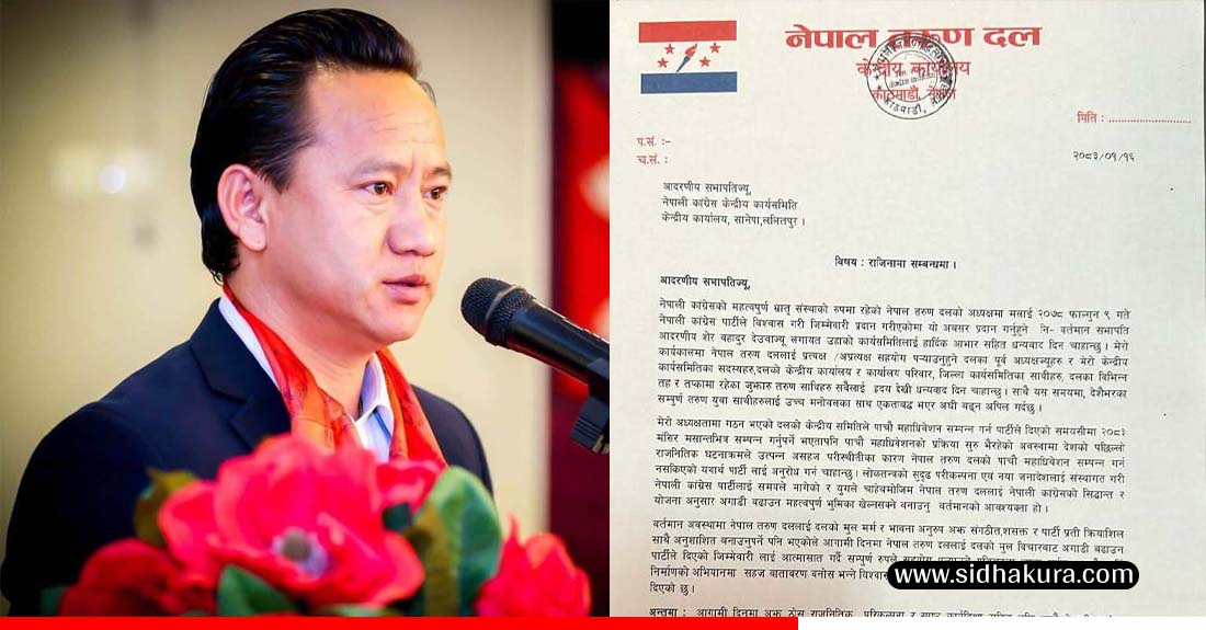 तरुण दलका अध्यक्ष विद्वान गुरुङद्वारा पदबाट राजीनामा