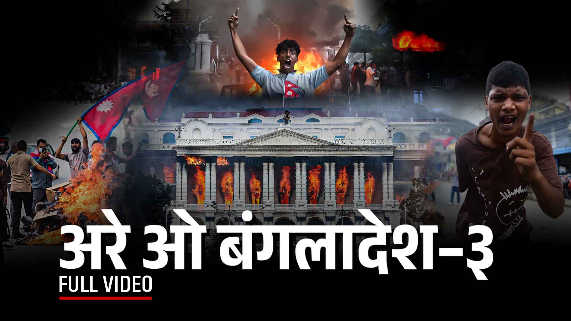 अरे ओ बंगलादेश–३