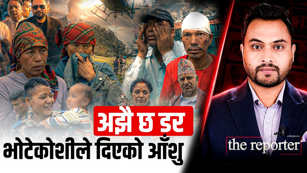 अझै छ बाढीको डर ! आँसुमा डुबेको देश - सरकार सक्रिय