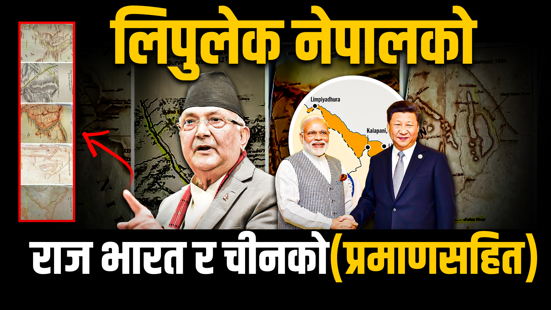 नेपाली भूमिमा भारत–चीनको हेपाइ