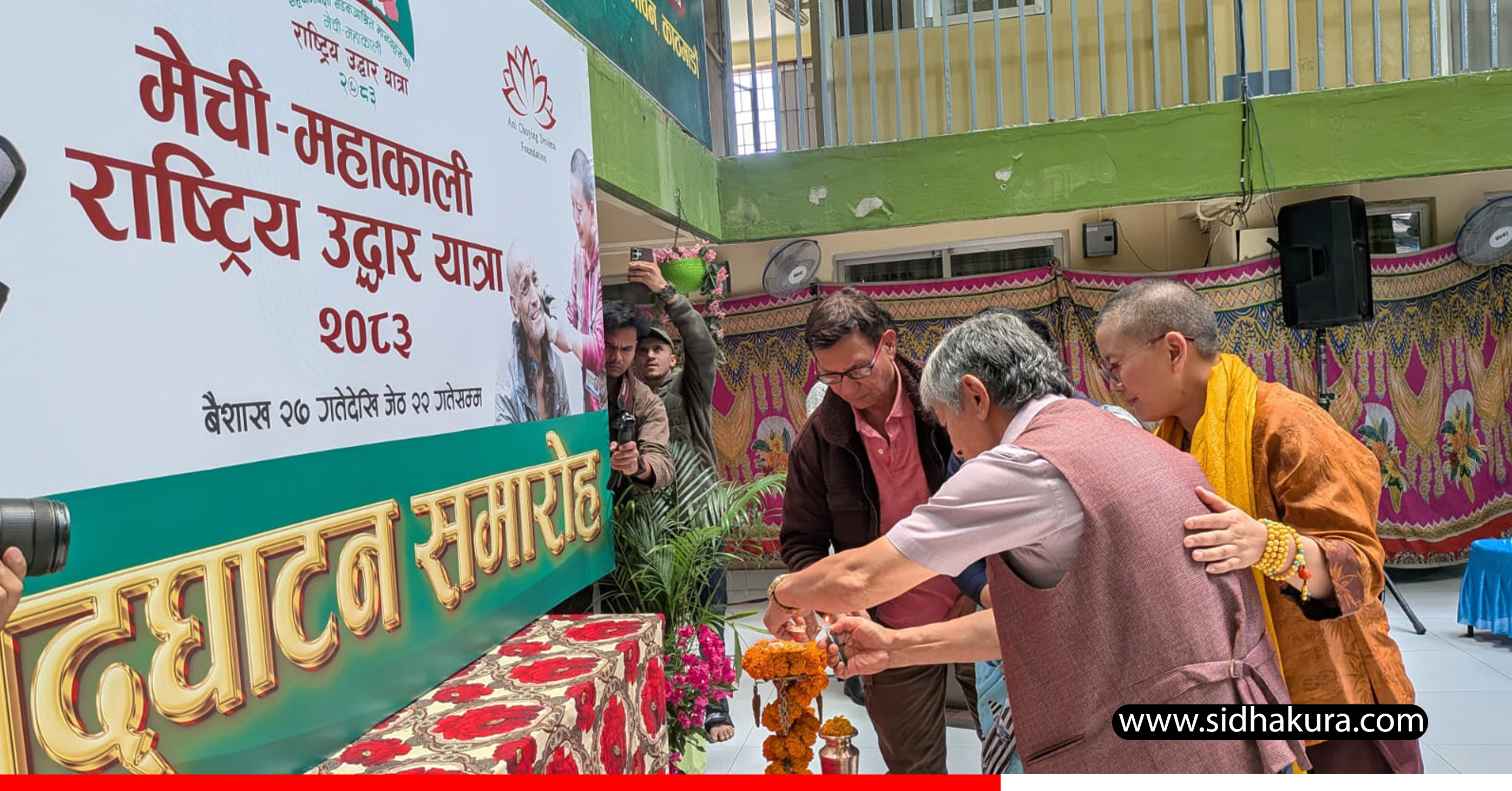 मेची–महाकाली राष्ट्रिय उद्धार यात्रा–२०८३ को थालनी