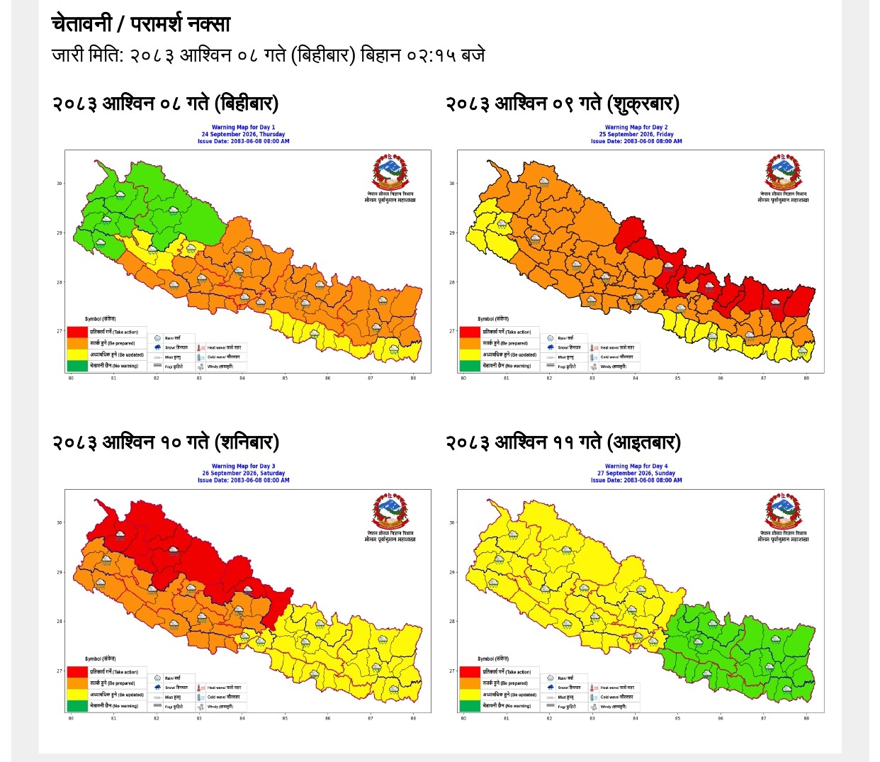 बंगालको खाडीको प्रणाली जमिनमा प्रवेश,  आगामी २४ घण्टामा उत्तर–उत्तरपश्चिमतर्फ सर्दै क्रमशः कमजोर हुने प्रक्षेपण