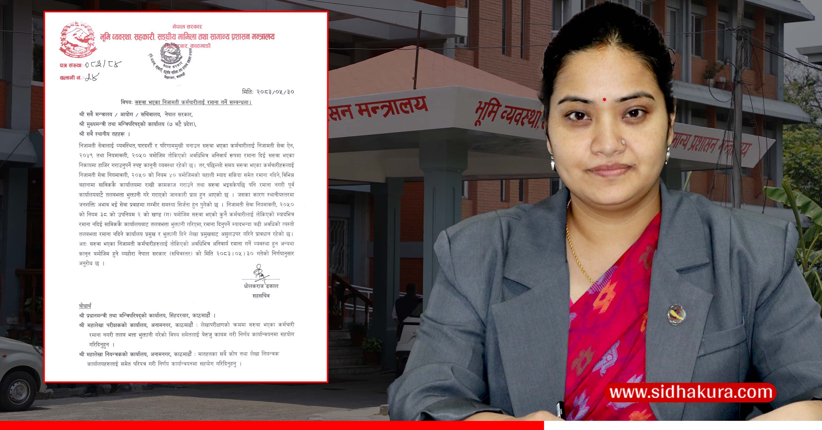 सरुवा भएका कर्मचारीलाई रमाना नदिए कार्यालय प्रमुख र लेखा प्रमुखबाटै तलब असुलिने, सम्बन्धित सबै निकायलाइ मन्त्रालयको परिपत्र