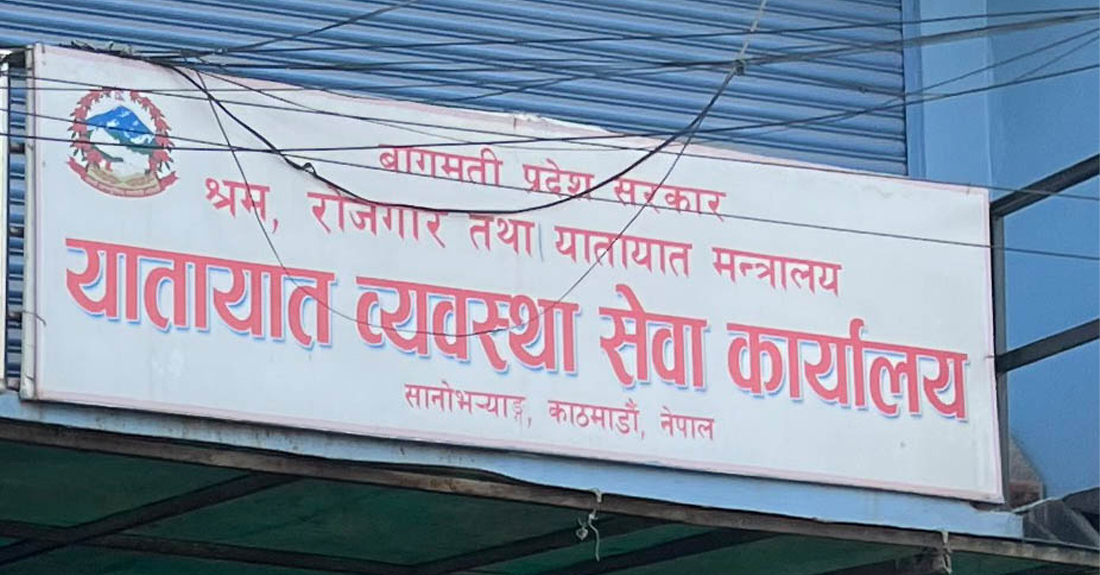 सानो भर्याङस्थित यातायात कार्यालयबाट ७ जना बिचौलिया पक्राउ